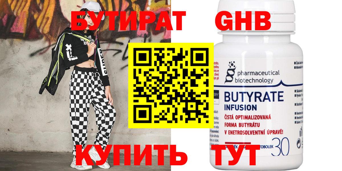 БУТИРАТ  Вход с VPN  Ревда  Бутират 1.4BDO 