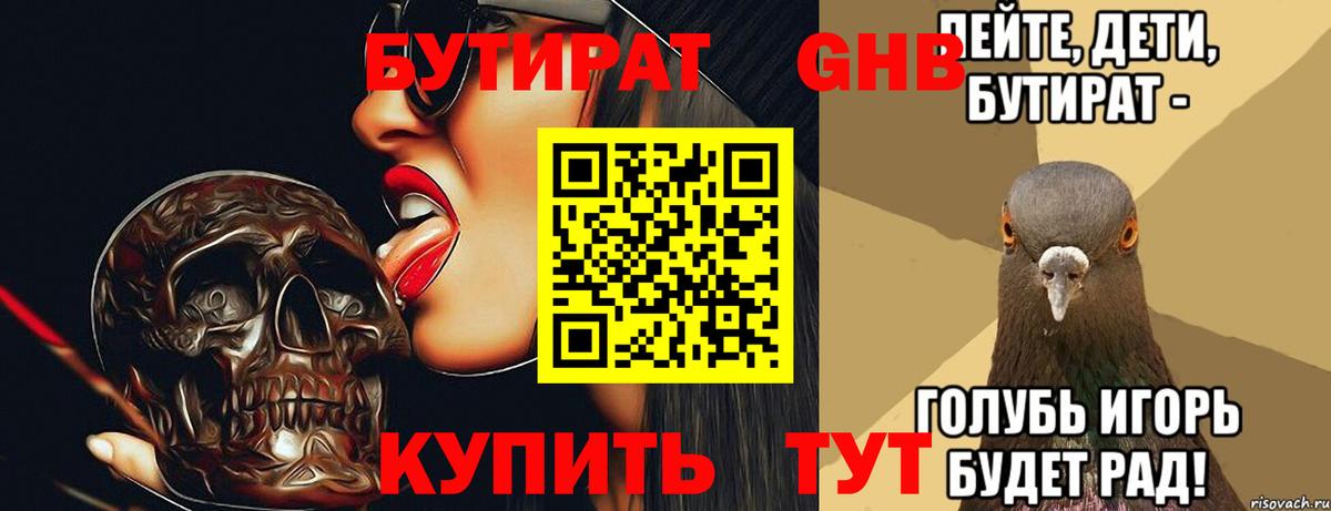 БУТИРАТ GHB Ревда