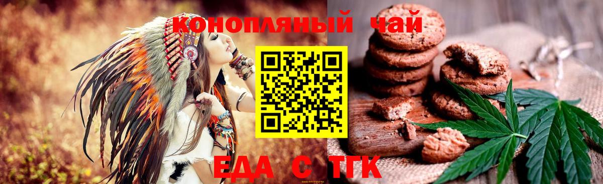 Еда ТГК марихуана  Вход с VPN  Ревда 