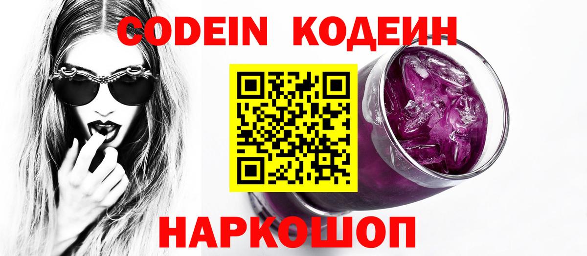 Ревда  Кодеин Purple Drank  Вход с VPN 