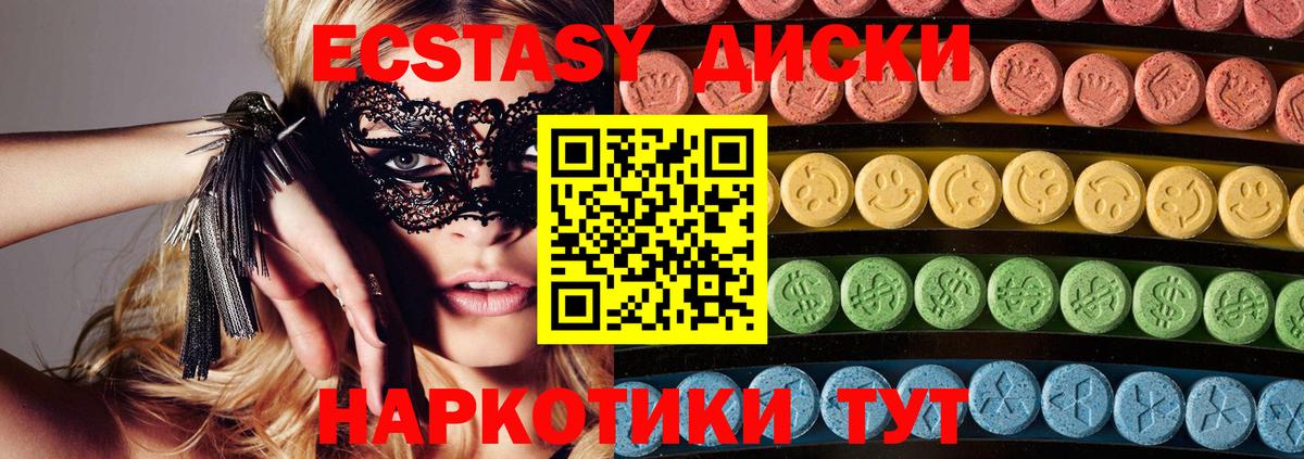 Ecstasy 280мг  Вход с VPN  ЭКСТАЗИ  Ревда 