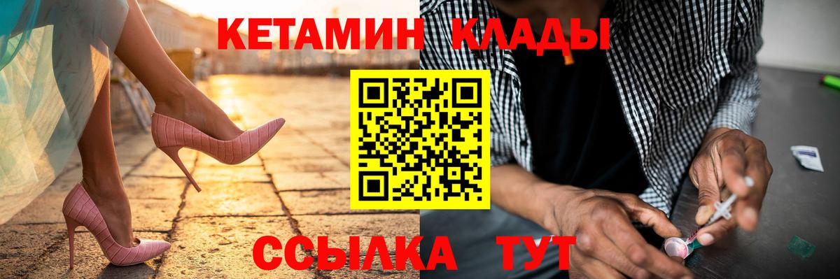 КЕТАМИН ketamine Ревда
