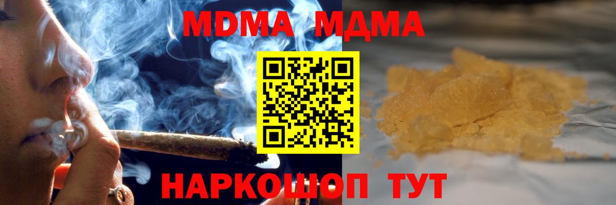 МДМА кристаллы  Вход с VPN  Ревда  МДМА Molly 
