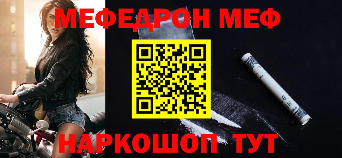Меф мяу мяу Ревда