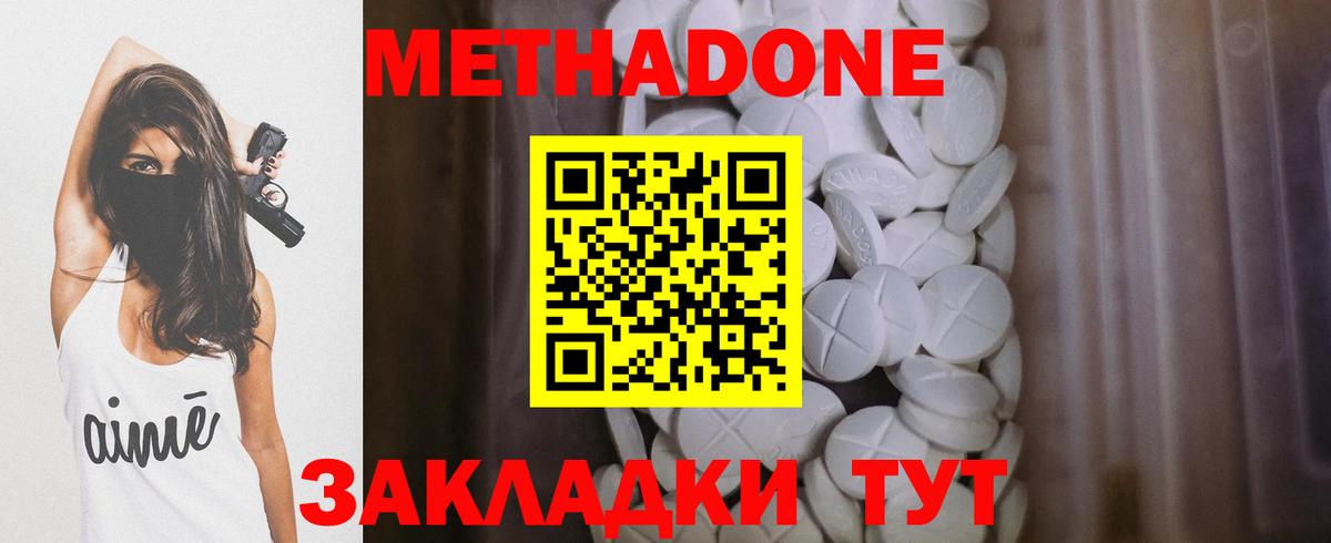 МЕТАДОН methadone Ревда