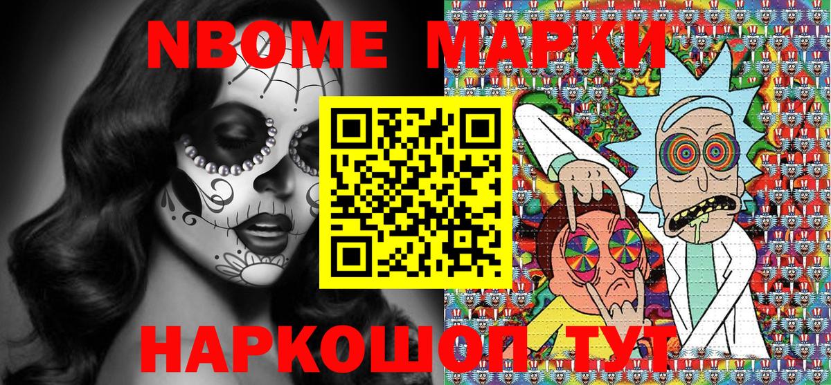 Марки N-bome 1500мкг  Вход с VPN  где продают наркотики  Марки N-bome 1500мкг  Ревда 