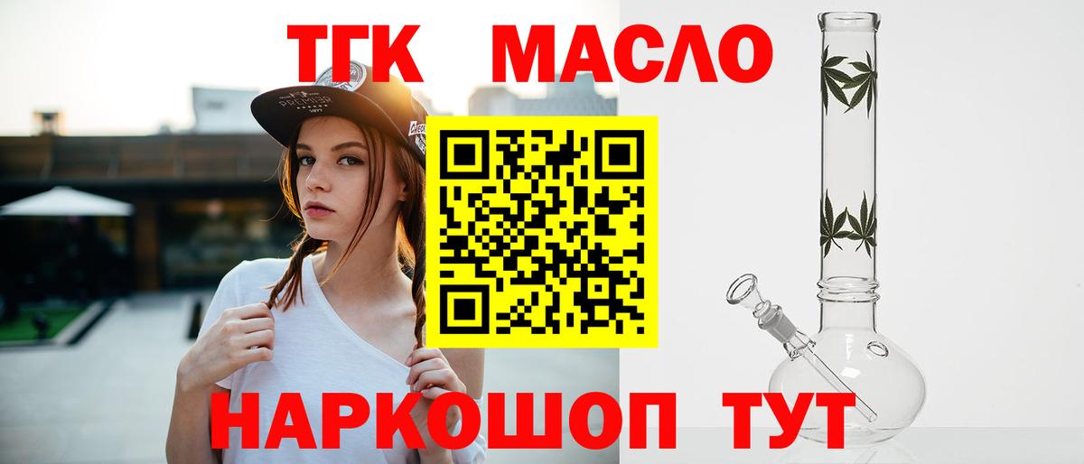 Дистиллят ТГК THC oil Ревда